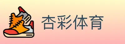 杏彩体育 logo